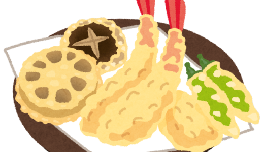 天ぷらで食べるのが至高な食材は