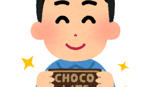 『チョコレート菓子』、結局板チョコが一番美味い