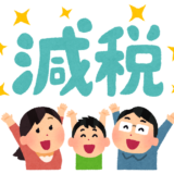 【朗報】食品の消費税、1%でほぼ確定