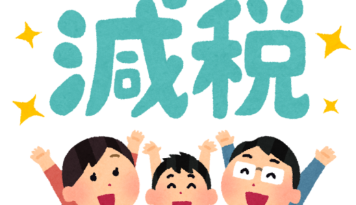 【朗報】食品の消費税、1%でほぼ確定